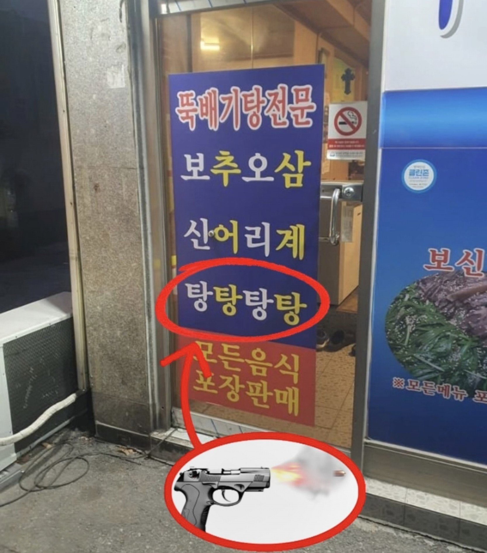 A Korean sign whose layout invites an unintended reading