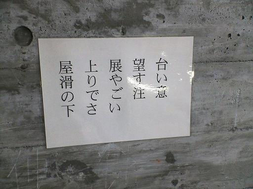 A Japanese warning sign arranged in short horizontal rows